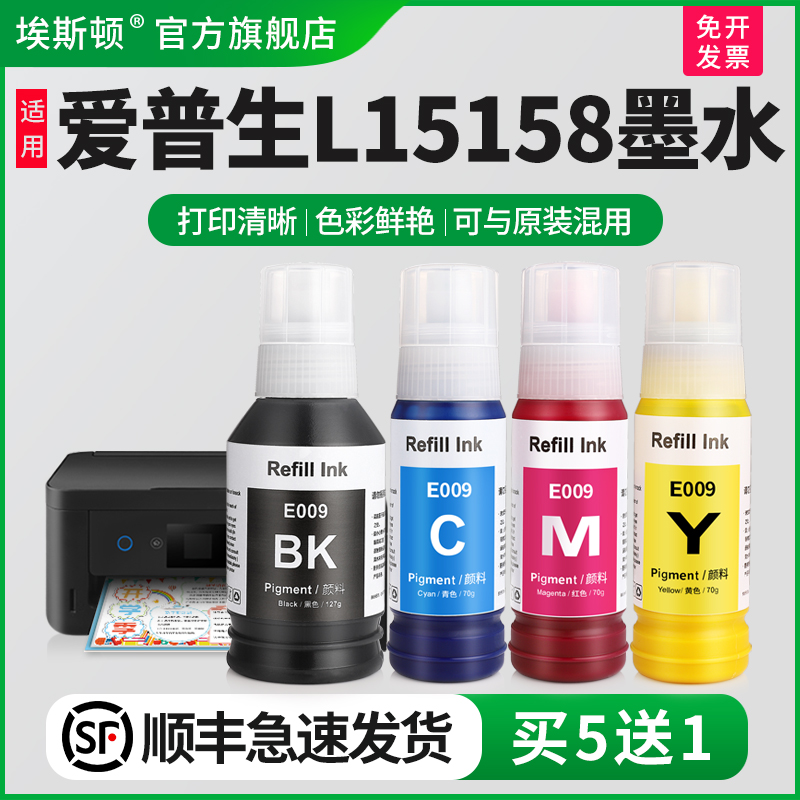 适用爱普生L15158墨水【买5送1】