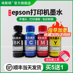 101 T166墨盒可加墨喷墨黑色彩色连供四色补充装 适用爱普生epson打印机墨水ME T1661 通用墨水 顺丰