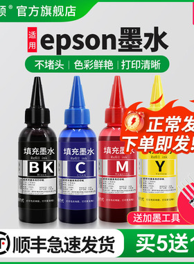 埃斯顿适用爱普生epson墨水喷墨打印机xp2100黑色连供非原装xp245 wf7710 wf2750油墨爱普森彩色四色染料专用