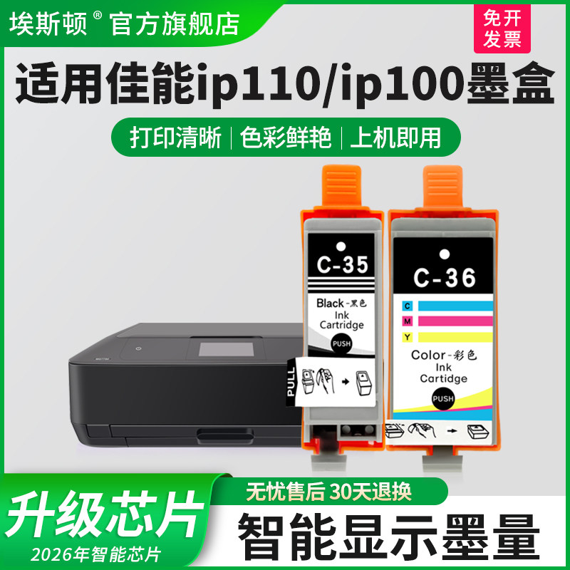 【顺丰】适用canon佳能ip100 ip110墨盒TR150便携式打印机墨盒PGI-35bk黑色彩色CLI-36C带升级芯片非原装墨水