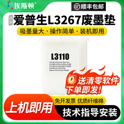 适用爱普生L3267废墨垫【5送1】