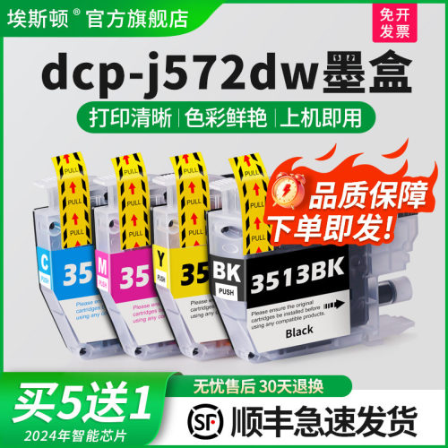 dcp-j572dw墨盒上机即用