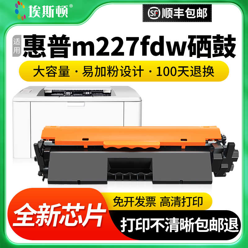 适用惠普227fdw硒鼓【加粉简单】