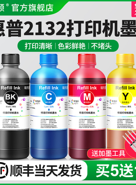 适用HP惠普2700打印机墨水2132 2332 2722黑彩色805墨盒补充液TS3380 3480补充装专用L805 L1800墨汁四色通用