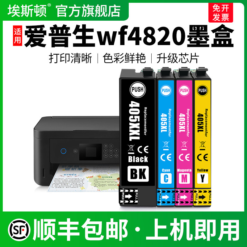 适用爱普生wf4820墨盒↑上机即用