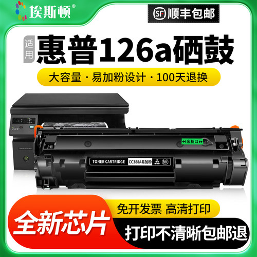 适用惠普126a硒鼓【加粉简单】