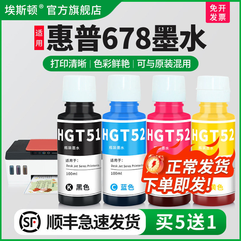 适用HP惠普678墨水tank672 675 676喷墨打印机GT51/GT52专用黑色彩色补充液非原装墨汁补充装墨仓式四4色油墨