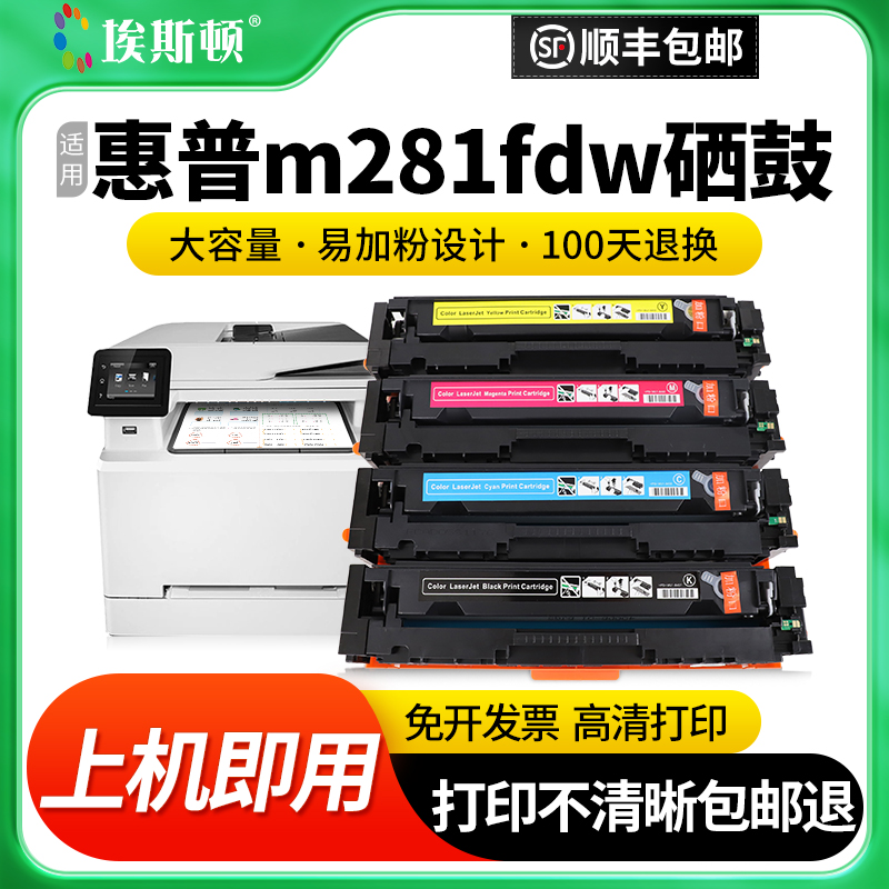 m281fdw硒鼓【可加粉设计】