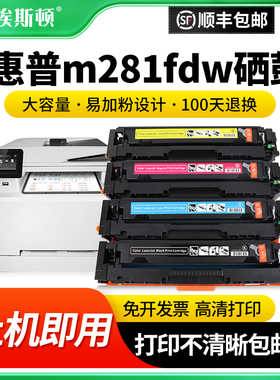 适用HP惠普m281fdw硒鼓非原装彩色碳粉盒CF500A专用墨盒281激光打印机黑色家用墨粉盒芯片四色可加粉通用晒鼓