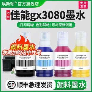 gx6080 补充装 gx7080打印机GI 补充液黑彩色喷墨墨汁墨仓式 专用四色 86非原装 适用Canon佳能gx3080墨水gx5080