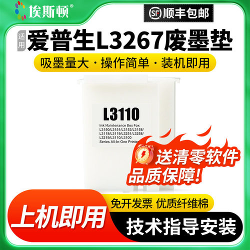 适用爱普生L3267废墨垫【5送1】