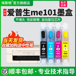 Epson打印机 T1661 埃斯顿适用爱普生me101连供墨盒 101 166墨盒可加墨填充四色芯片非原装 顺丰