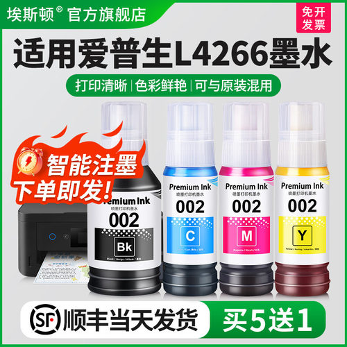 适用爱普生L4266墨水【买5送1】