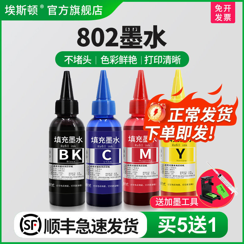 适用惠普hp802墨水deskjetHP1050 1000 1010 1101 1011 1510 1102 2050打印机黑彩色四色墨盒可加墨通用连供