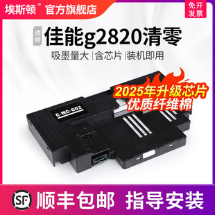 G3820 G1820 G1920保养墨盒G2860 G3860废墨仓吸墨废墨垫 G3821 G3020 适用canon佳能g2820清零 G3060维护箱