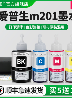 埃斯顿适用epson爱普生m201墨水墨仓式打印机补充装四色黑色非原装859油墨M105 M205 L655 M101 L605专用连供