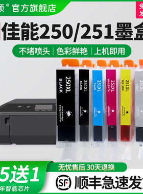 适用canon佳能mx922墨盒250/251xl IX6820 IP7220 8720 MG7120 7520 6320 5520 5420 5620 6420 MX722打印机