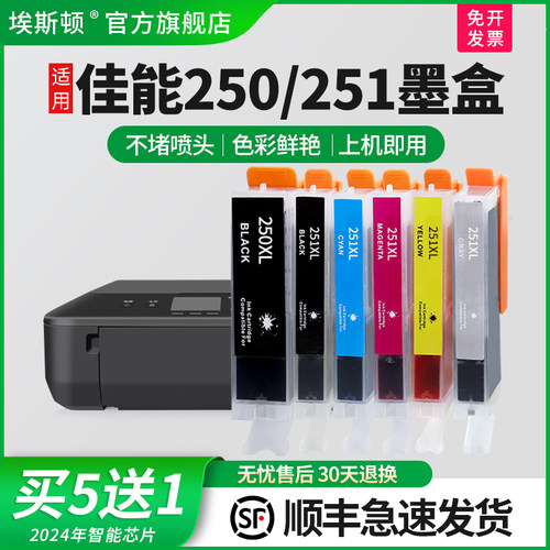 适用佳能250/251墨盒上机即用