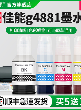 适用Canon佳能g4881墨水G4880 G4870 G4891喷墨打印机补充液G1830专用墨汁Gl-81黑彩色连供通用非原装补充装