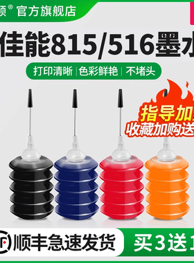 适用canon佳能PG815 CL816连供墨盒墨水MP288 259 MX368 IP2780 2788 2700 mp236 496喷墨打印机黑彩四色专用