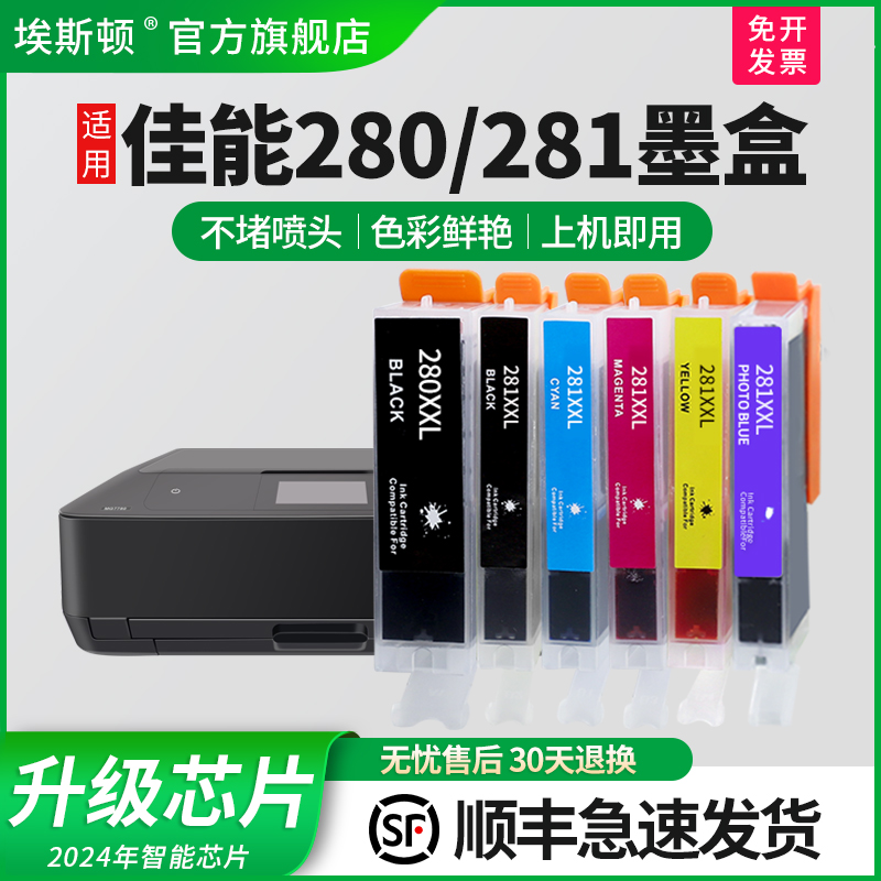 适用佳能280/281打印机专用墨盒