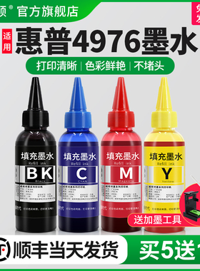 适用HP惠普4976墨水4926 4928 4929打印机47墨盒专用黑彩色补充液通用四色喷墨墨汁可加墨连供家用补充装染料