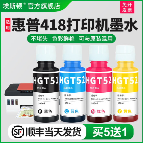 适用hp惠普418打印机专用墨水
