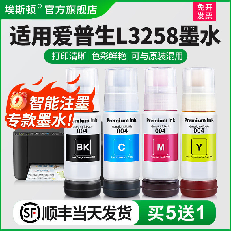【顺丰】适用爱普生L3258墨水图片