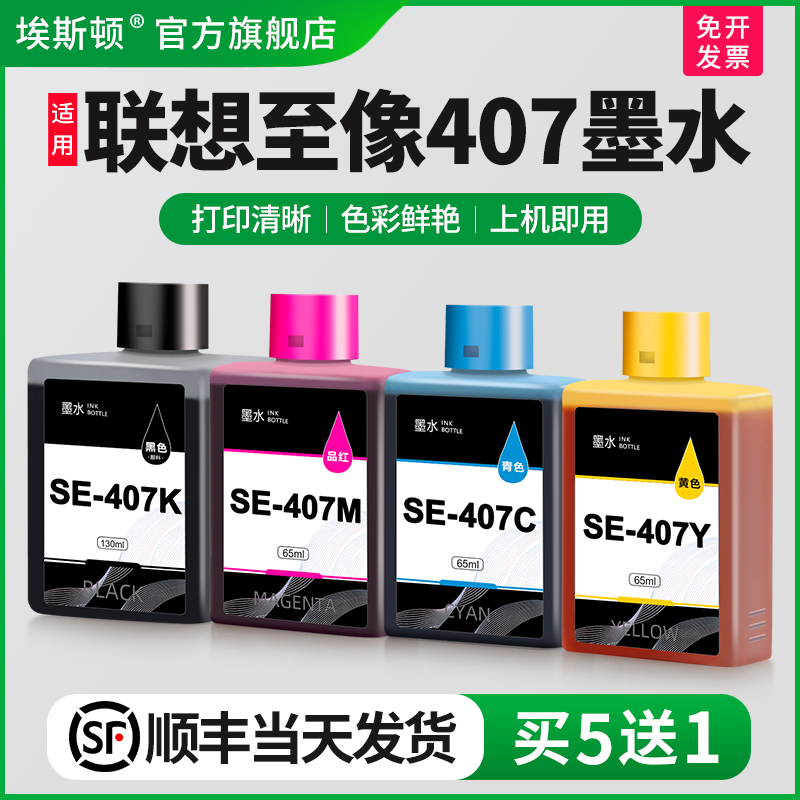 适用联想至像407墨水智能注墨