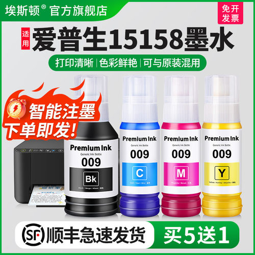 适用EPSON爱普生15158打印机墨水