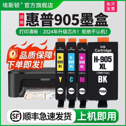 适用惠普905XL墨盒上机即用