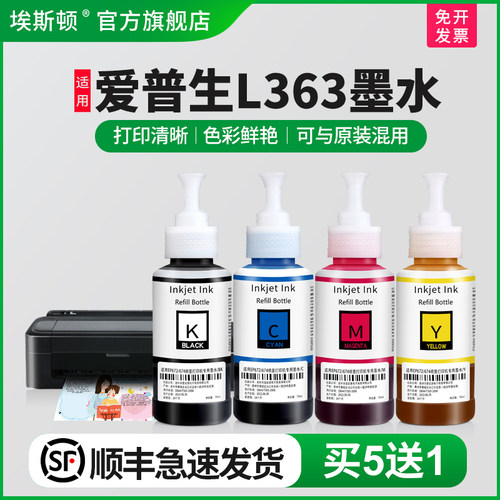 适用爱普生L363墨水【买5送1】