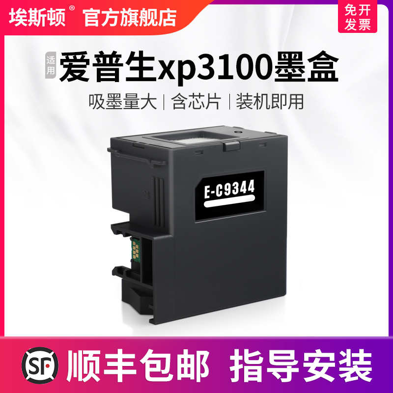 适用爱普生xp3100墨盒升级芯片
