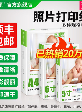 照片打印纸相片纸6寸六寸相纸A4喷墨打印机专用纸相册适用爱普生佳能惠普高光五寸5寸7寸8寸10寸A6 A5证件照