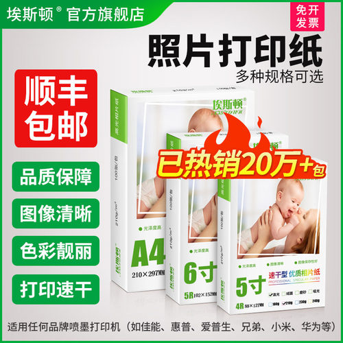 照片纸打印纸【速干即用】