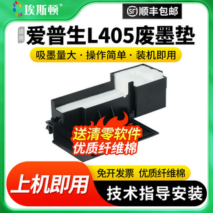 L303打印机维护箱废墨收集垫废墨仓盒清零废墨收集器海绵垫收集瓶 L301 适用epson爱普生L405废墨垫L455 L485
