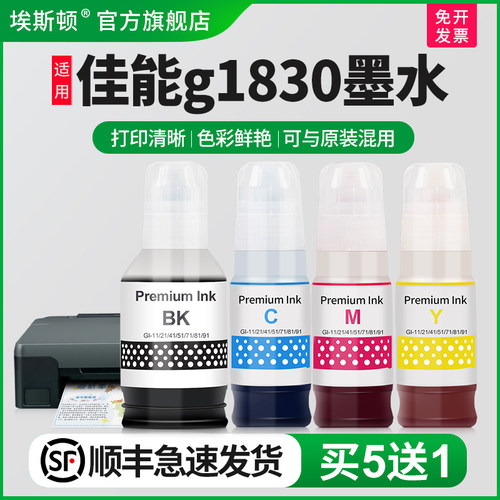 适用佳能g1830专用打印机墨水