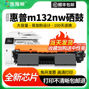 m132snw 适用惠普m132nw硒鼓 m104wm104a打印机HP18a墨盒粉盒CF2