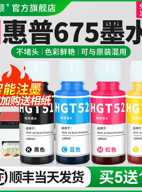 适用HP惠普675打印机墨水Tank 411 519 510 531 672 755 798 410 418 419连供黑彩四色GT51 52 53 5820非原装