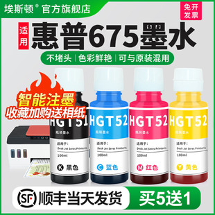 531 798 411 510 适用HP惠普675打印机墨水Tank 672 519 418 410 755 5820非原装 419连供黑彩四色GT51