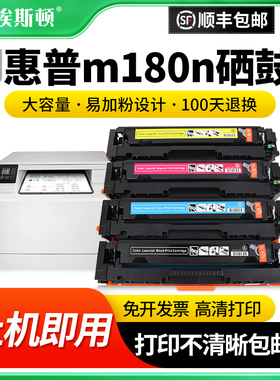 适用HP惠普m180n硒鼓CF510A CF511A CF512A CF513A专用彩色碳粉盒180激光打印机黑色墨盒4色家用墨粉盒非原装