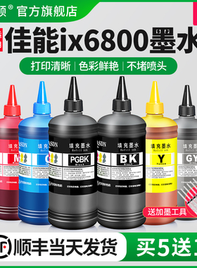 适用Canon佳能ix6800墨水ix6780 ix6700 ix6580打印机850 851打印机黑色彩色补充液连供填充墨盒专用喷墨墨汁