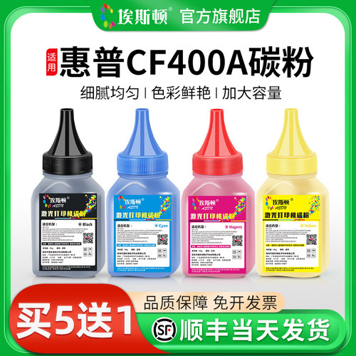 适用惠普CF400A碳粉【色彩鲜艳】