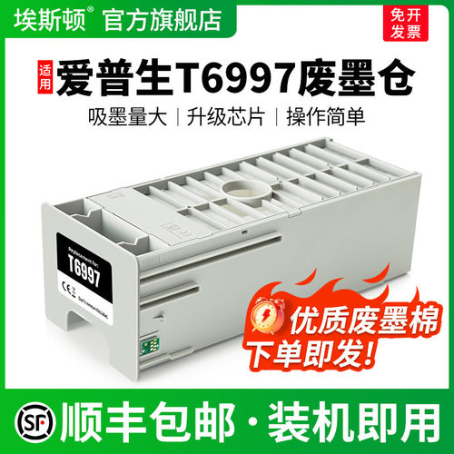 T6997废墨仓【上机即用】