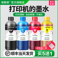 打印机的墨水适用爱普生惠普佳能L310 L360黑彩色补充装2723 1212喷墨墨汁TS3380 TS3480 MG3080墨盒专用连供