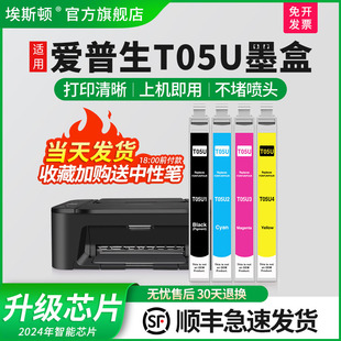4838打印机彩色墨水盒非原装 7318 黑色T05N 7848 7840兼容四4色 埃斯顿适用epson爱普生T05u墨盒WF