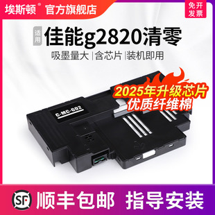 G1820 G3060维护箱 G1920保养墨盒G2860 G3820 G3860废墨仓吸墨废墨垫 适用canon佳能g2820清零 G3821 G3020