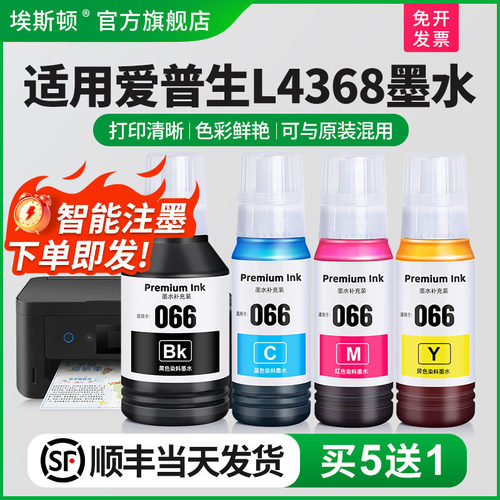 适用爱普生L4368墨水智能注墨