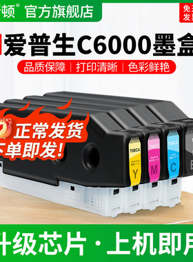 适用EPSON爱普生C6000墨盒T08C1 T08C2 T08C3 T08C4一体机墨仓式专用墨汁AM-C5000a打印机黑彩色墨水盒非原装