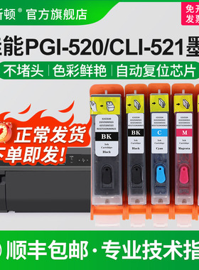 【顺丰】适用佳能canonPGI520/CLI521墨盒MP560 MP490 MP620 MP630打印机5色可填充加墨连供芯片非原装代用墨